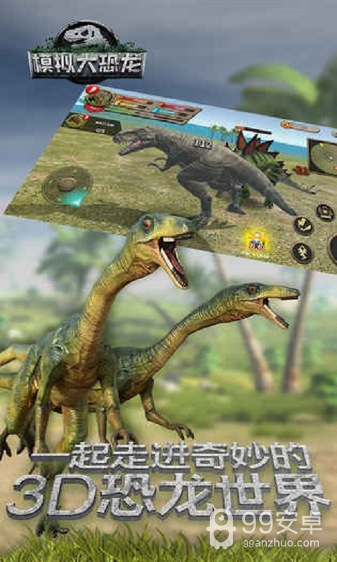 模拟大恐龙 破解版