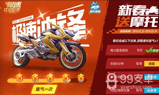 《QQ飞车》手游新春送摩托