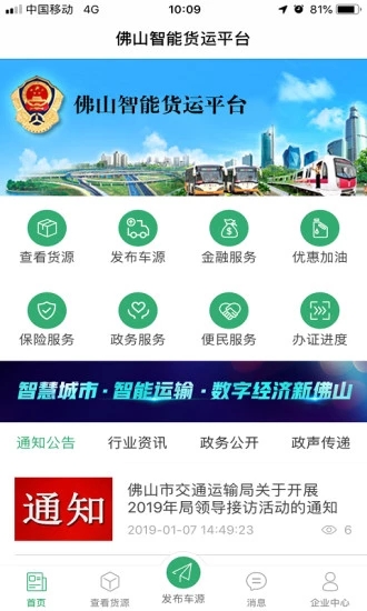 中经行运承运端