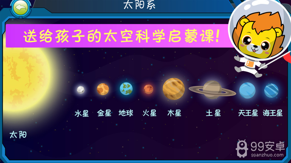 儿童学宇宙