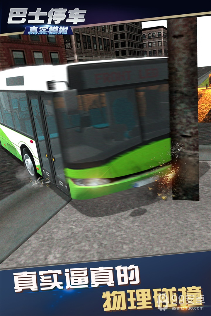 真实模拟巴士停车