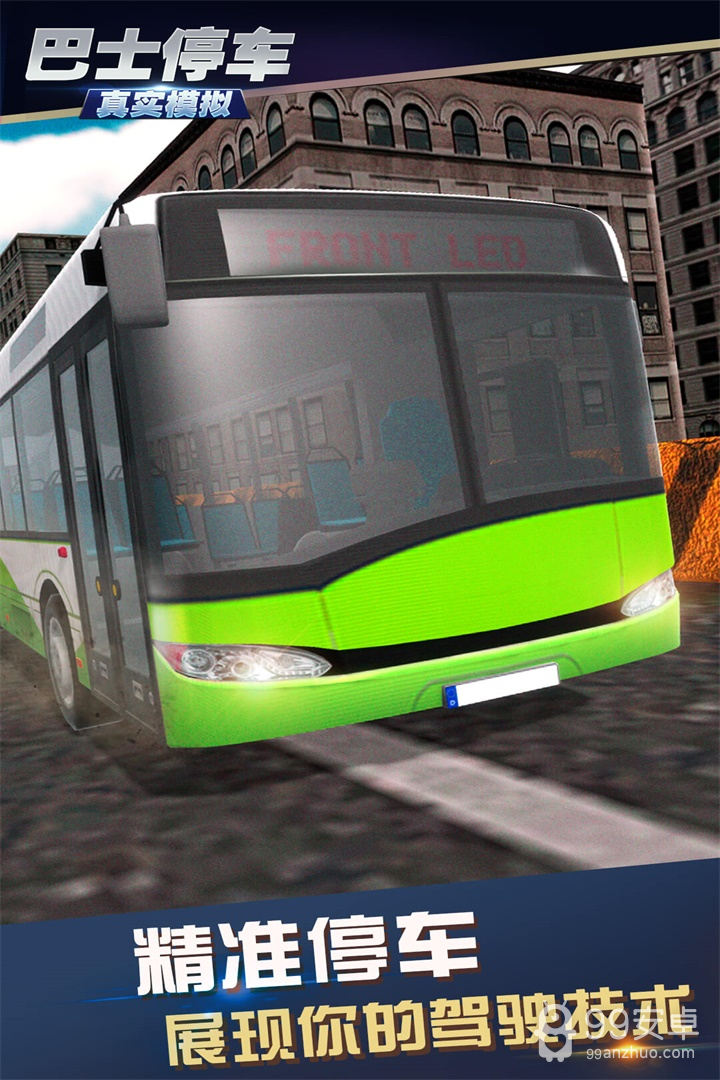 真实模拟巴士停车  九游版