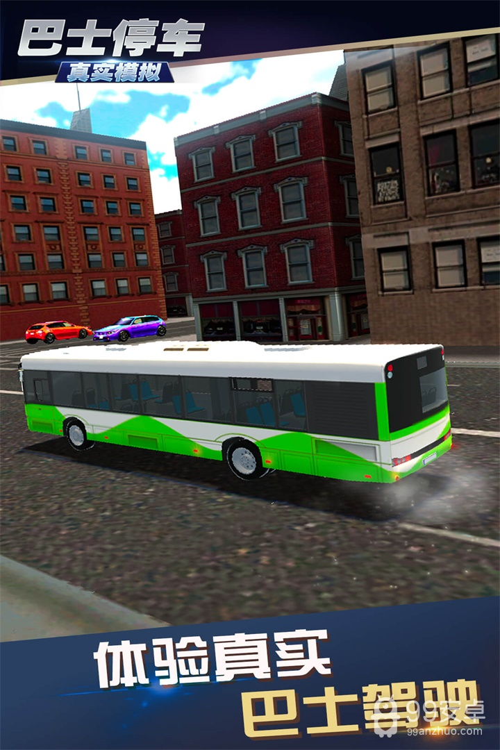 真实模拟巴士停车  九游版