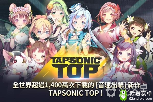韩国节奏音游《TAPSONIC TOP》 今日正式上线