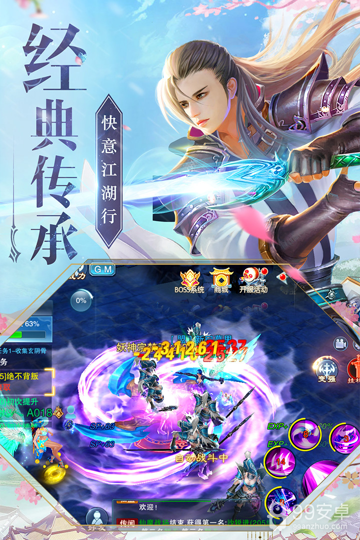 神魔仙尊  九游版