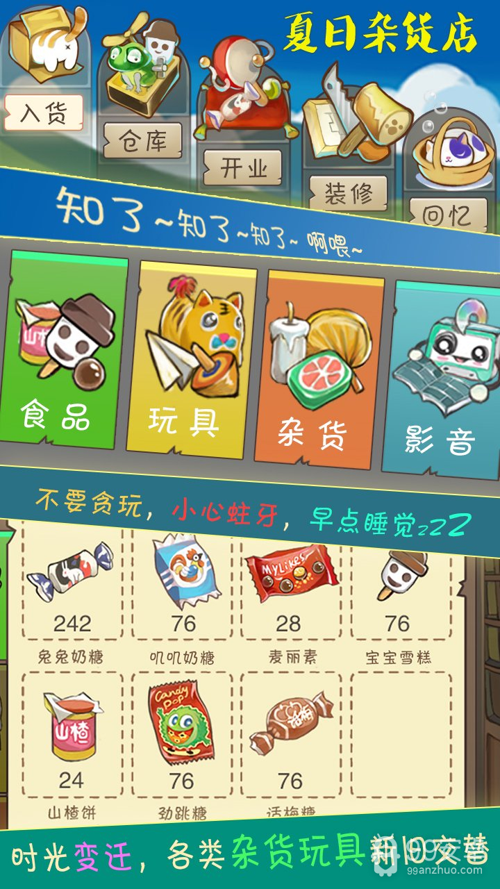 夏日杂货店 无限金币版