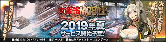 《大战略 MOBILE》官网开启 公布全新游戏情报