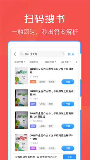 作业搜答案