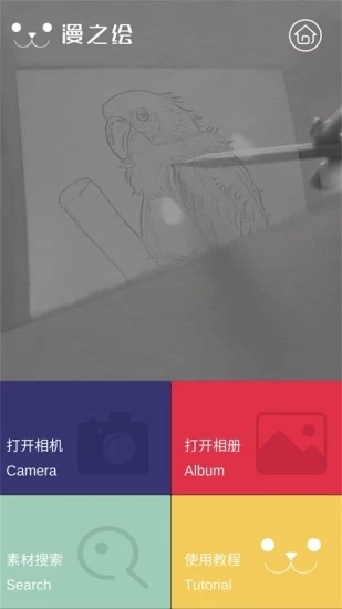 光学绘画