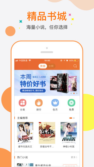 奇热小说App