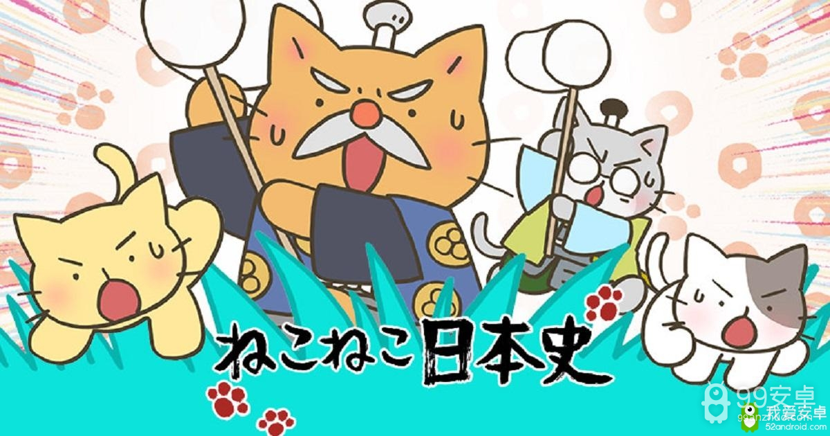 人气教育动画《猫猫日本史》将改编为手机游戏