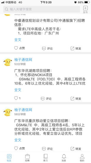 柚子通信网