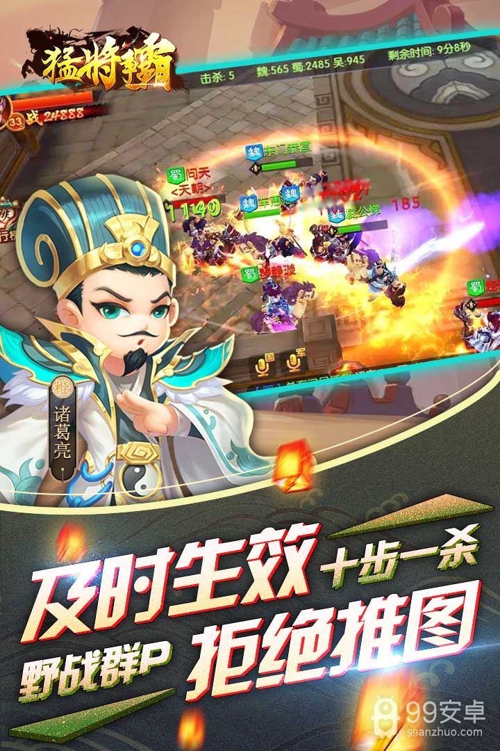 猛将争霸  九游版