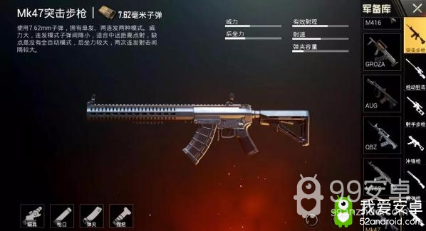 《和平精英》MK47武器介绍