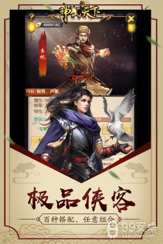 神武天下 单机破解版