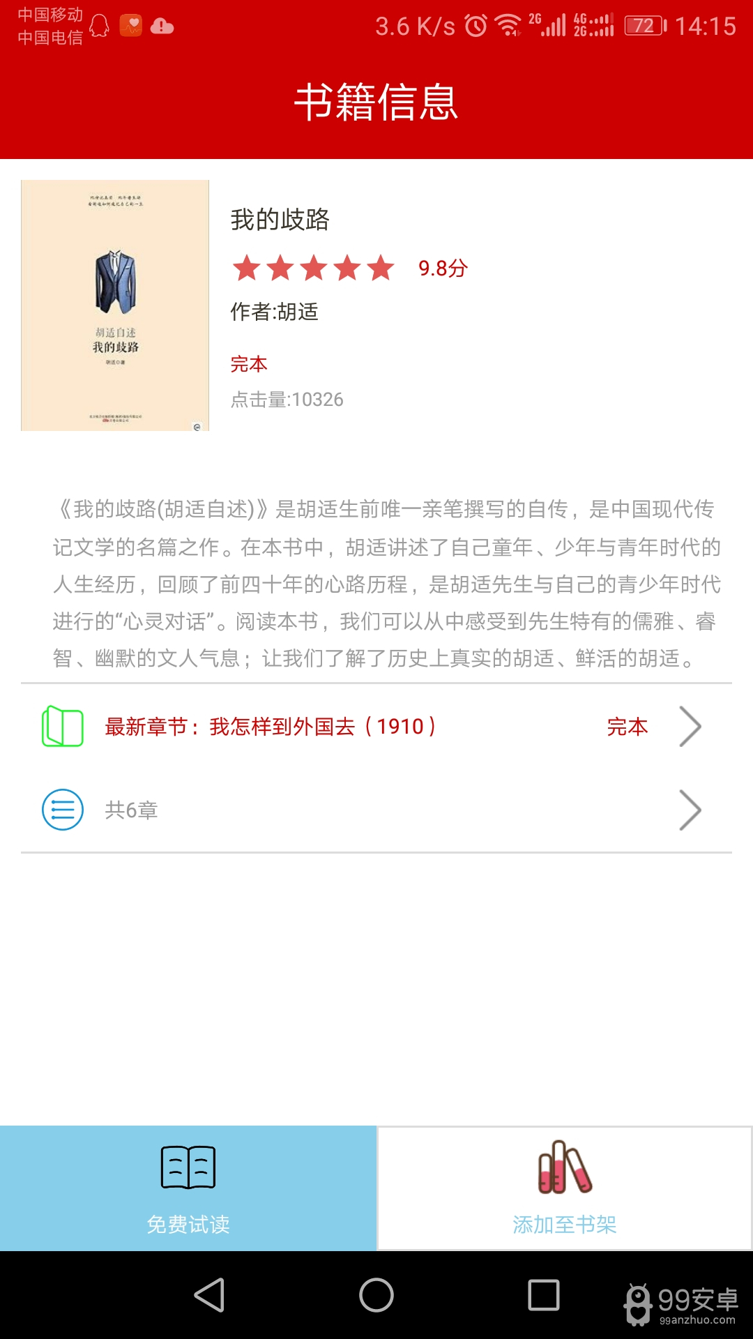 聚阅读 App