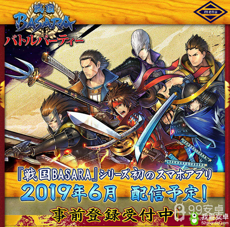 《战国basara》推出手游6月上市 事前登录已开放