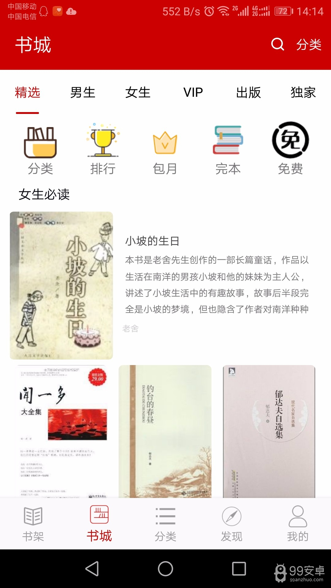 聚阅读 App