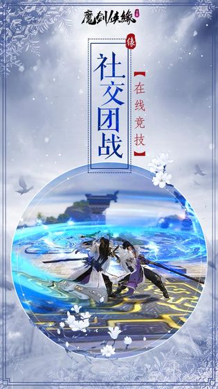 魔剑侠缘 vivo版