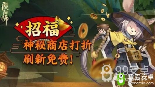 2019《阴阳师》5月招福秘魂屋打折活动介绍