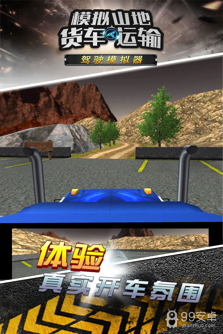 模拟山地货车运输  九游版
