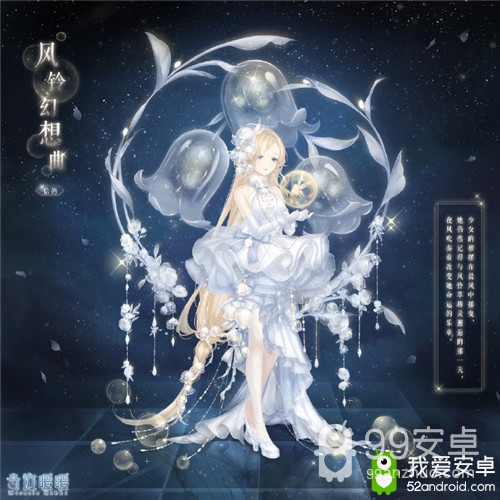 《奇迹暖暖》风铃幻想曲高清图鉴一览