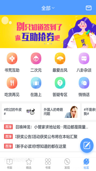 书香云集小说 App
