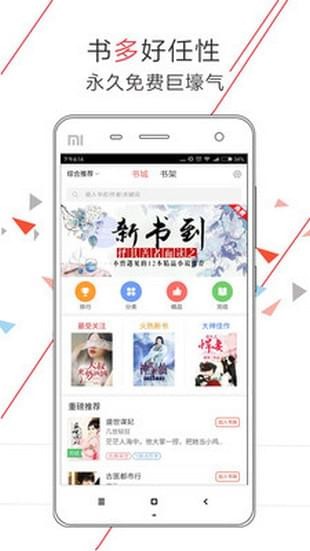 小说之王 App