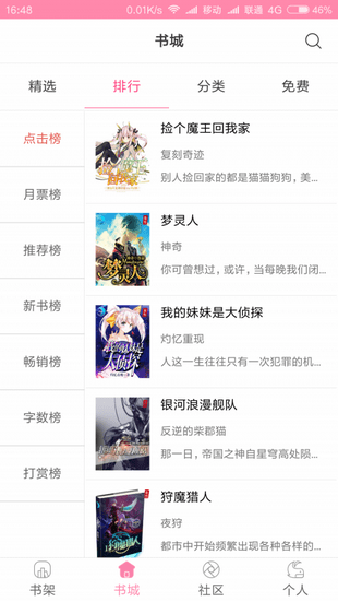 iCiyuan轻小说 App