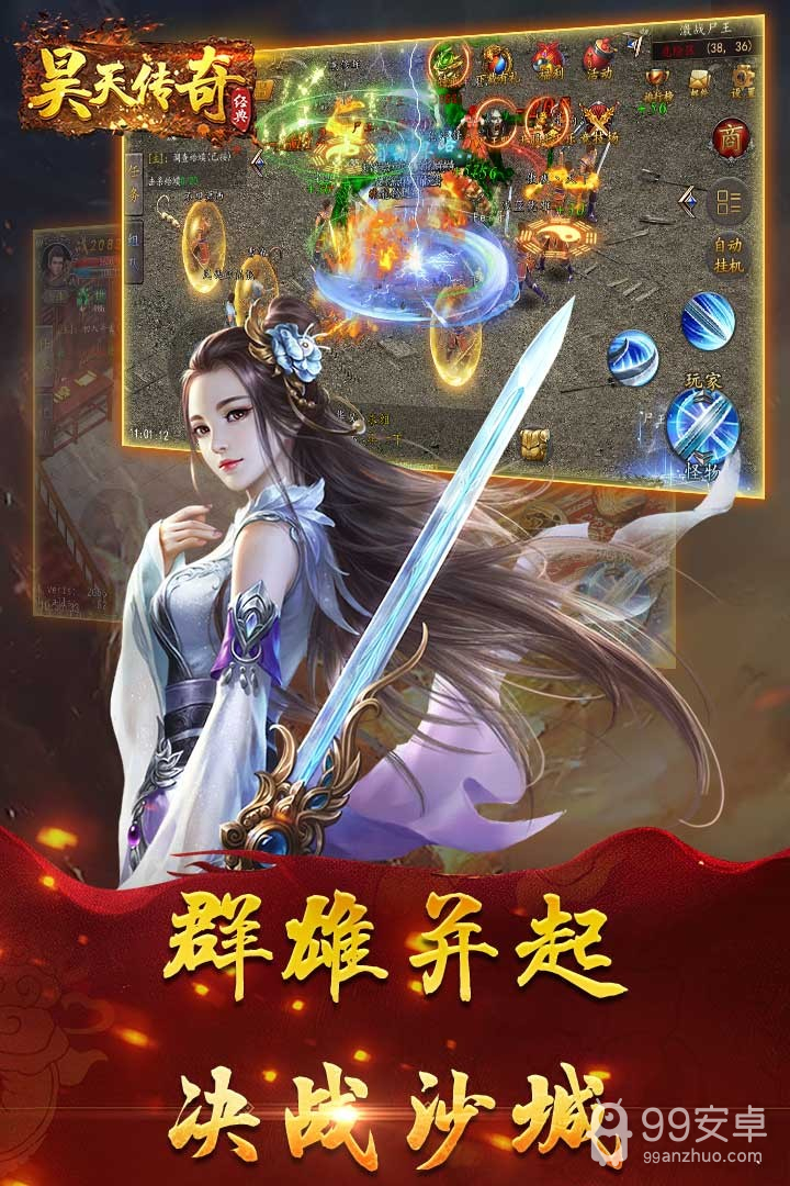 昊天传奇 果盘版