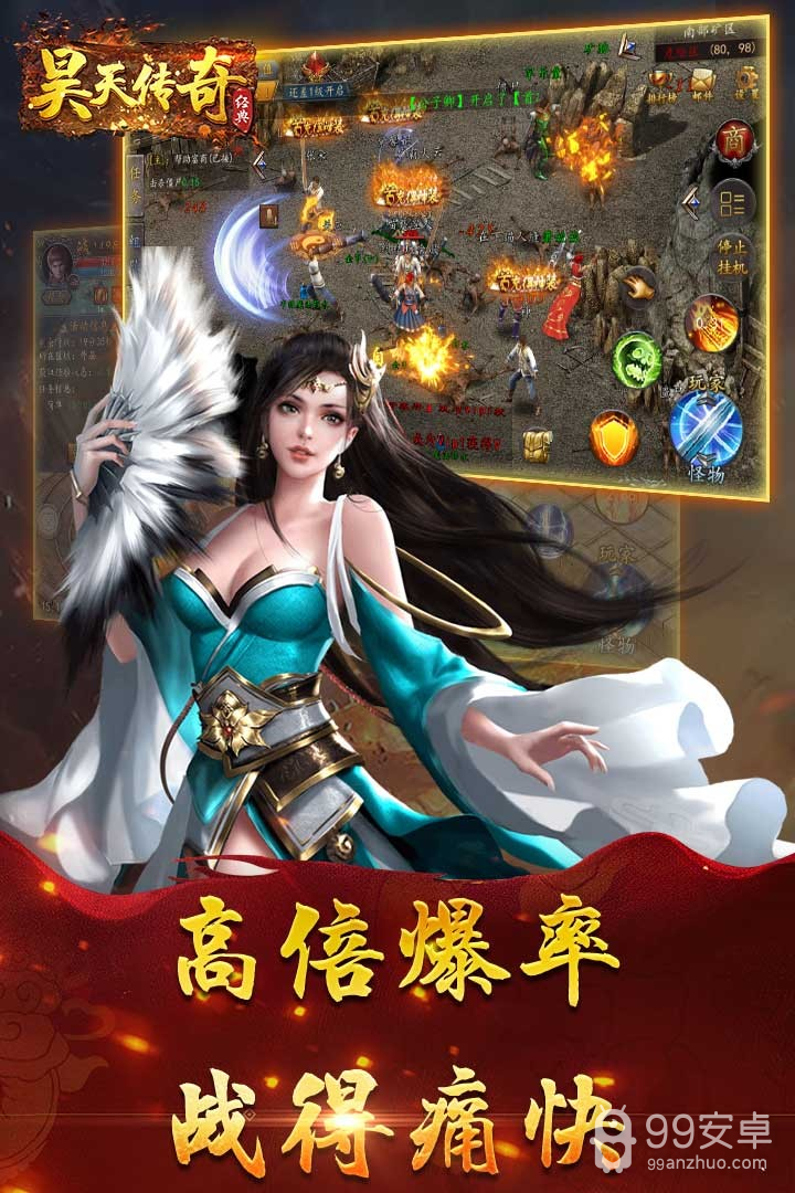 昊天传奇 果盘版