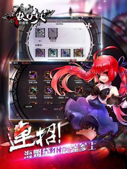 妖刀少女异闻录 网易版