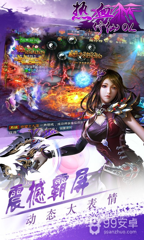 热血修仙OL 百度版