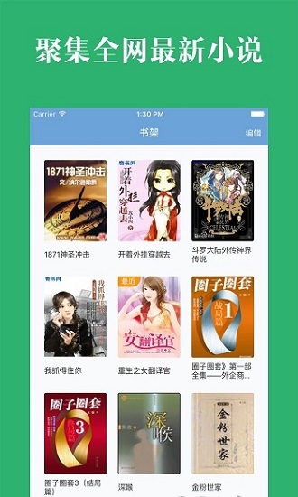 晨阅免费小说app