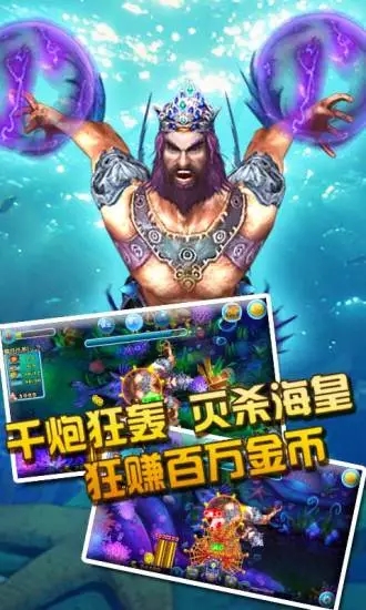 欢乐捕鱼3 无限金币版