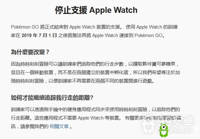《精灵宝可梦GO》将于今年7月停止支持苹果手表