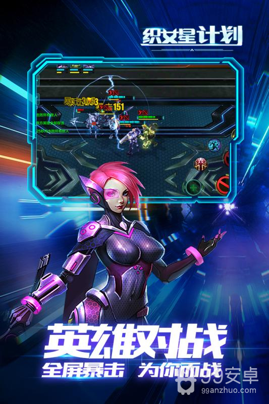 织女星计划 正式版