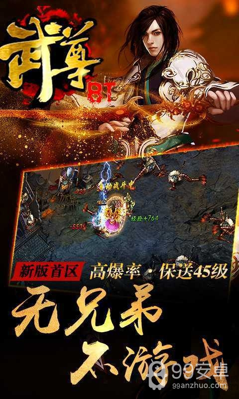 武尊传奇 最新版