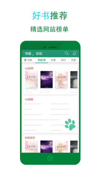 晋江小说阅读 App