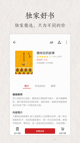 华为阅读 App
