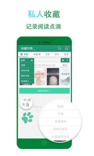 晋江小说阅读 App