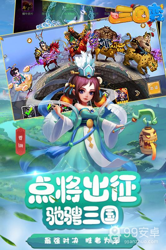 三国变 正式版