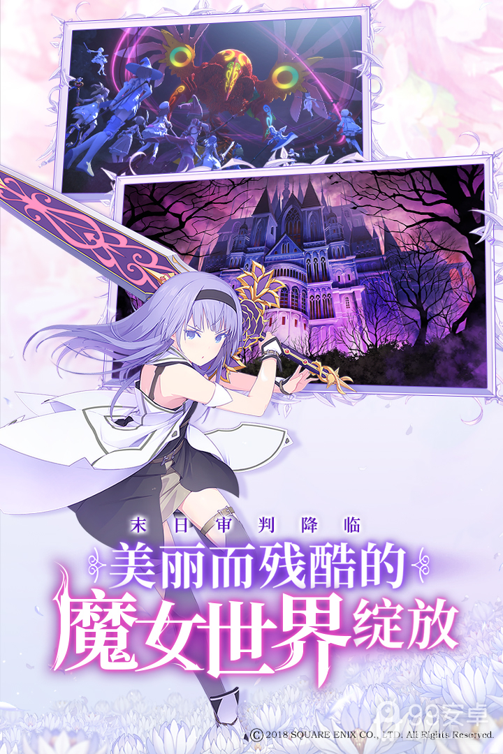 纯白魔女 九游版