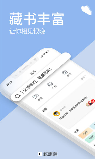 藏书馆 App