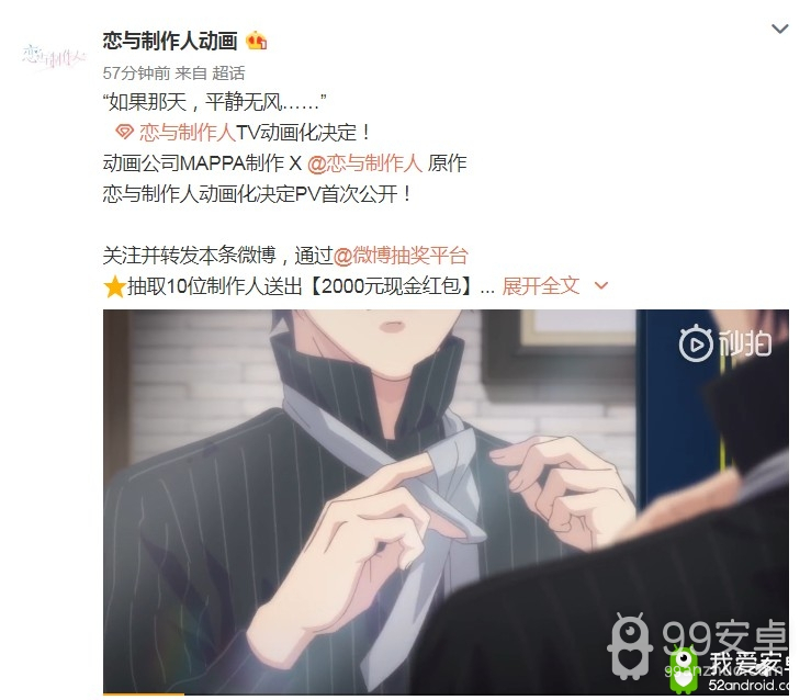 人气手游《恋与制作人》宣布动画化 PV首次公开