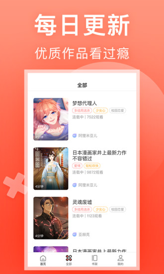 芸芸故事 App