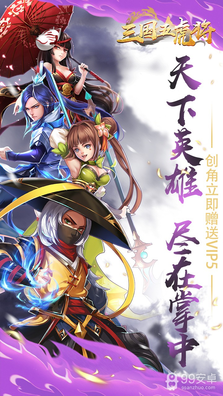 三国五虎将 果盘版