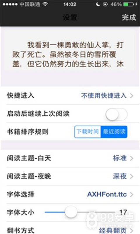 书香文库 App