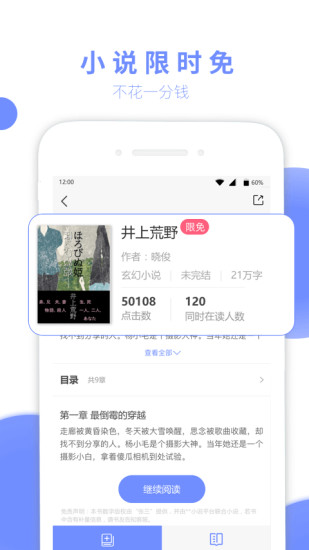 七哈小说 App