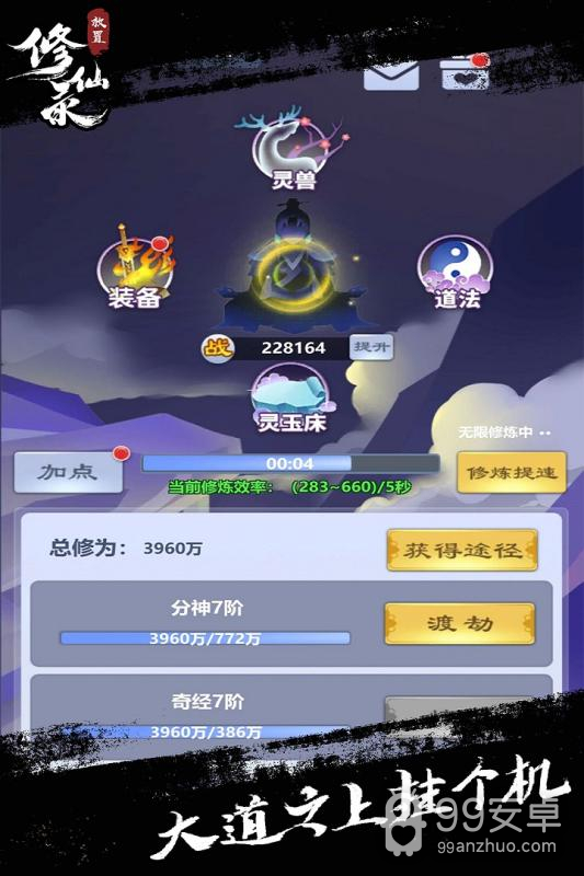 放置修仙录 修改版